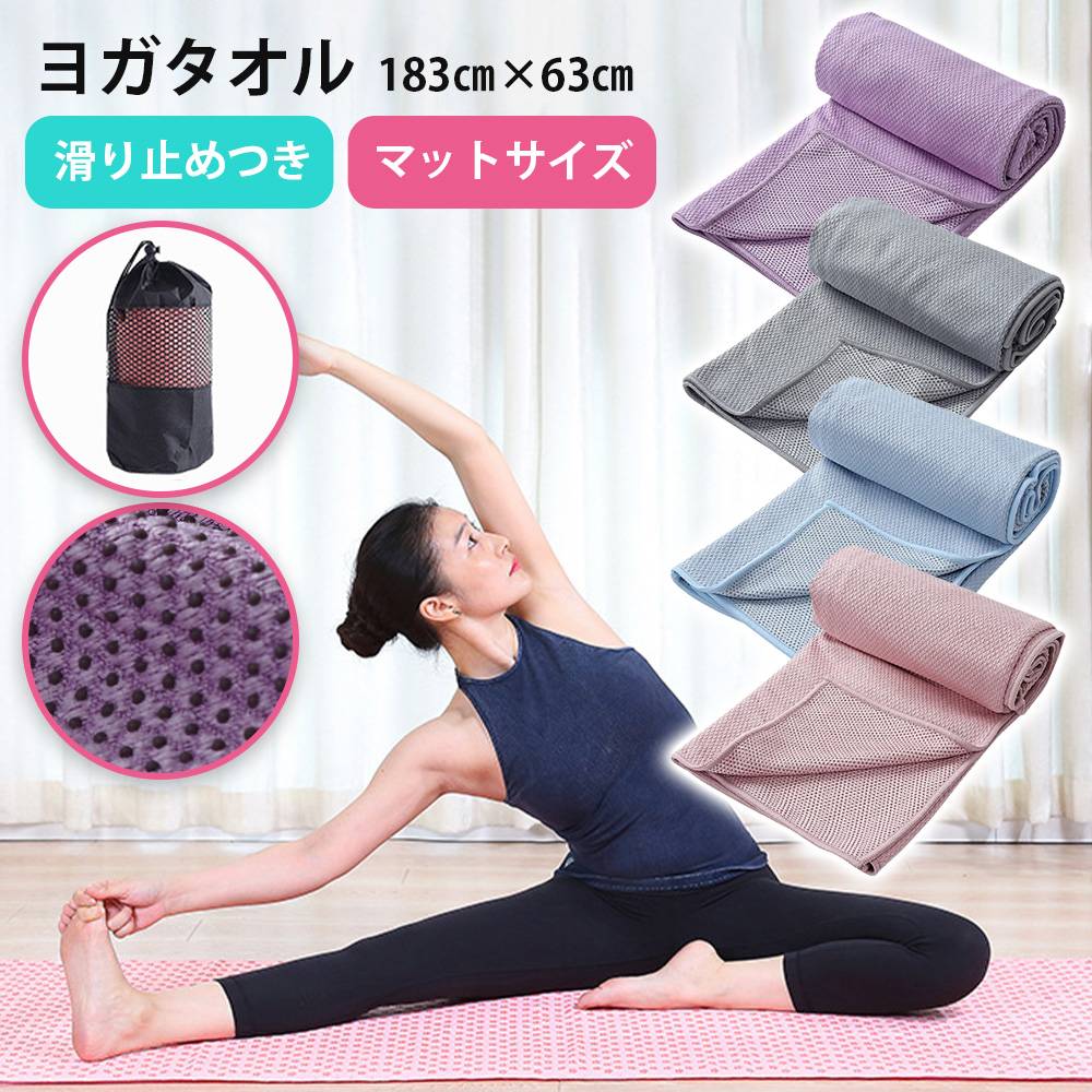 楽天市場】ヨガタオル ヨガラグ マット 収納ケースつき ヨガ