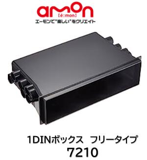 楽天市場】エーモン工業 1DINボックス 品番 7210 : ケーエスオートパーツ