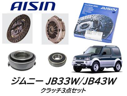 楽天市場】クラッチ三点セット ジムニーの通販
