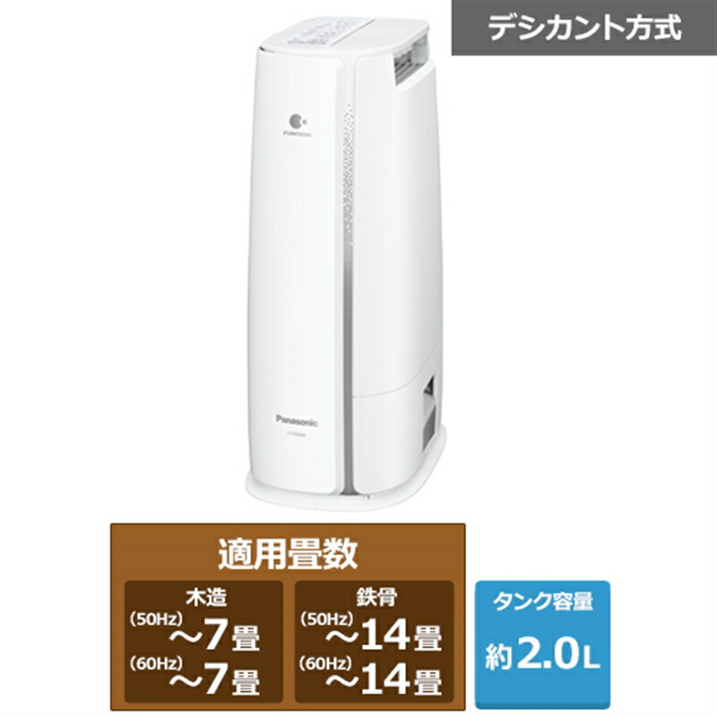 楽天市場】Panasonic（パナソニック） デシカント方式 衣類乾燥除湿機