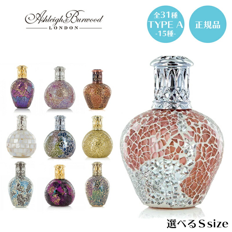 楽天市場】ASHLEI&BURWOOD アシュレイ&バーウッド フレグランスランプ