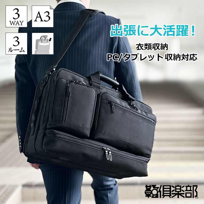 楽天市場】ブリーフケース ビジネスバッグ 出張 衣類収納 大容量 3WAY