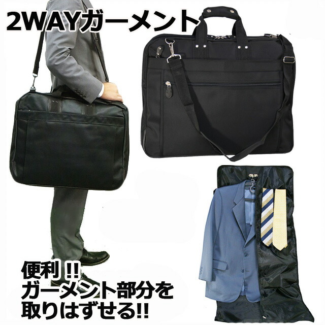 ケース ガーメントバッグ 2way」の人気商品一覧 | 安い商品を通販