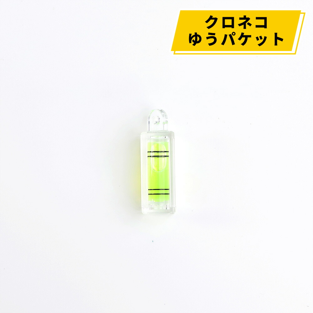 楽天市場】【メール便（クロネコゆうパケット）対応】水平器（15×47