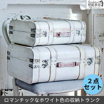 楽天市場】収納ボックス SWアール トランク 2点セット 雑貨 ウッド