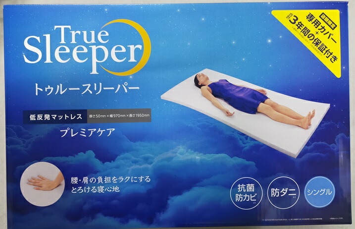 楽天市場】シングル トゥルースリーパー プレミアケア スタンダード5.0