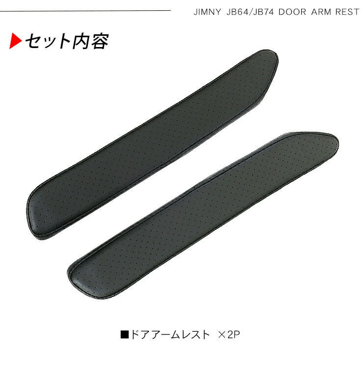 楽天市場】ジムニー JB64 ジムニーシエラ JB74 ドアアームレスト