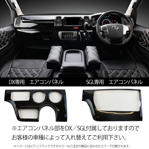 送料込ハイエース200系ワイド用インテリアパネル ブラックウッド調