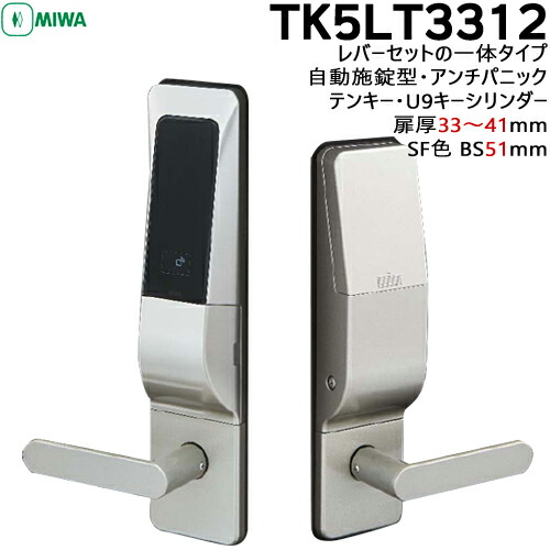 楽天市場】MIWA 鍵 U9 TK5LT3312-2型 BS51mm 扉厚33〜41mm レバー一