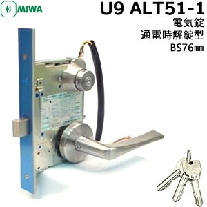 楽天市場】MIWA U9 ALT51-1HSBS76mm 扉厚40〜41mmU9キー3本付 ケース
