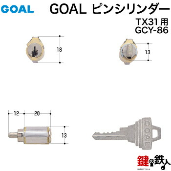 楽天市場】GOAL TX・TTX 勝手口用 鍵(カギ) 交換 取替えシリンダー GCY