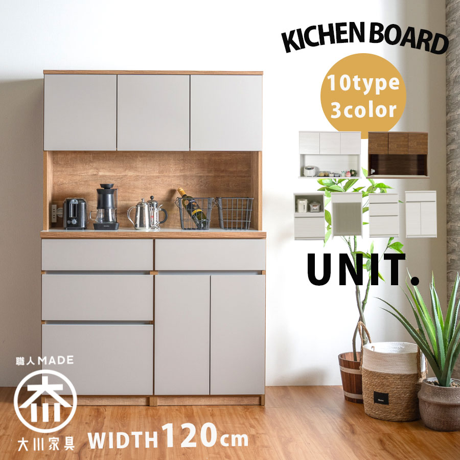 楽天市場】1日限定11％offクーポン 食器棚 120幅 ダイニングボード