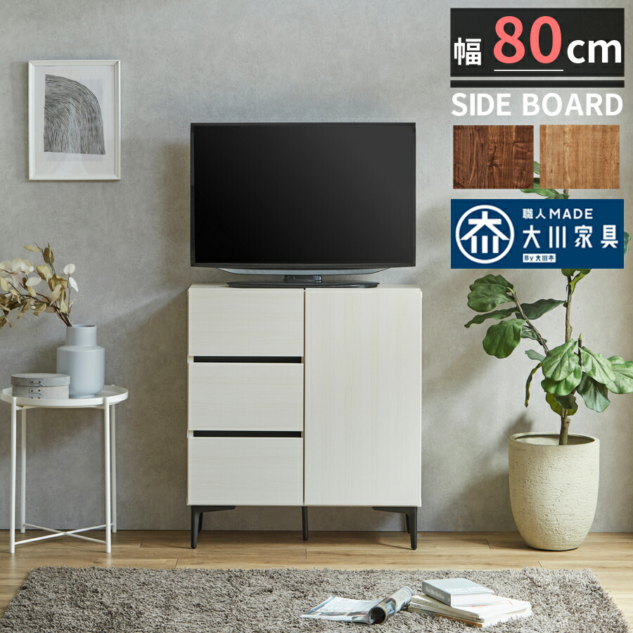 楽天市場】5日限定8％offクーポン キャビネット サイドボード 幅80
