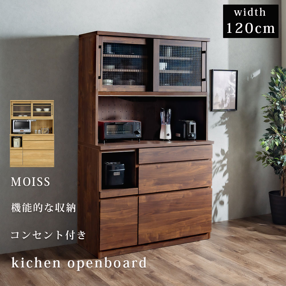 楽天市場】1日限定11％offクーポン 食器棚 幅120 モイス コンセント
