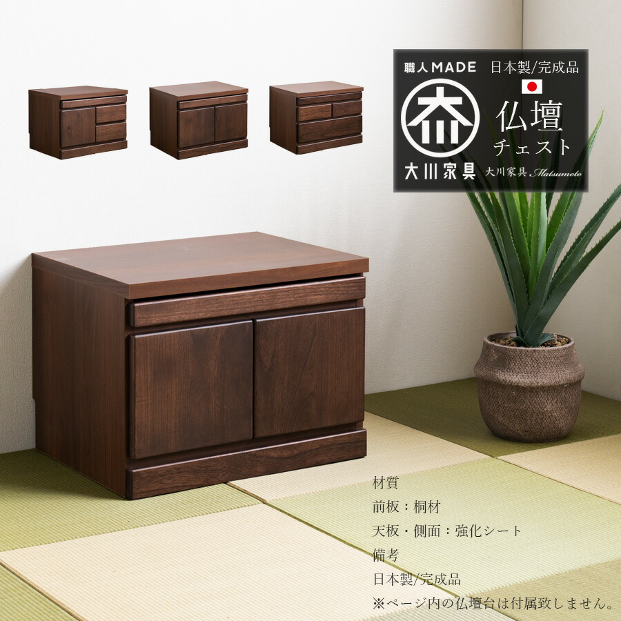 楽天市場】1日限定11％offクーポン 仏壇 台 チェスト タンス 幅60