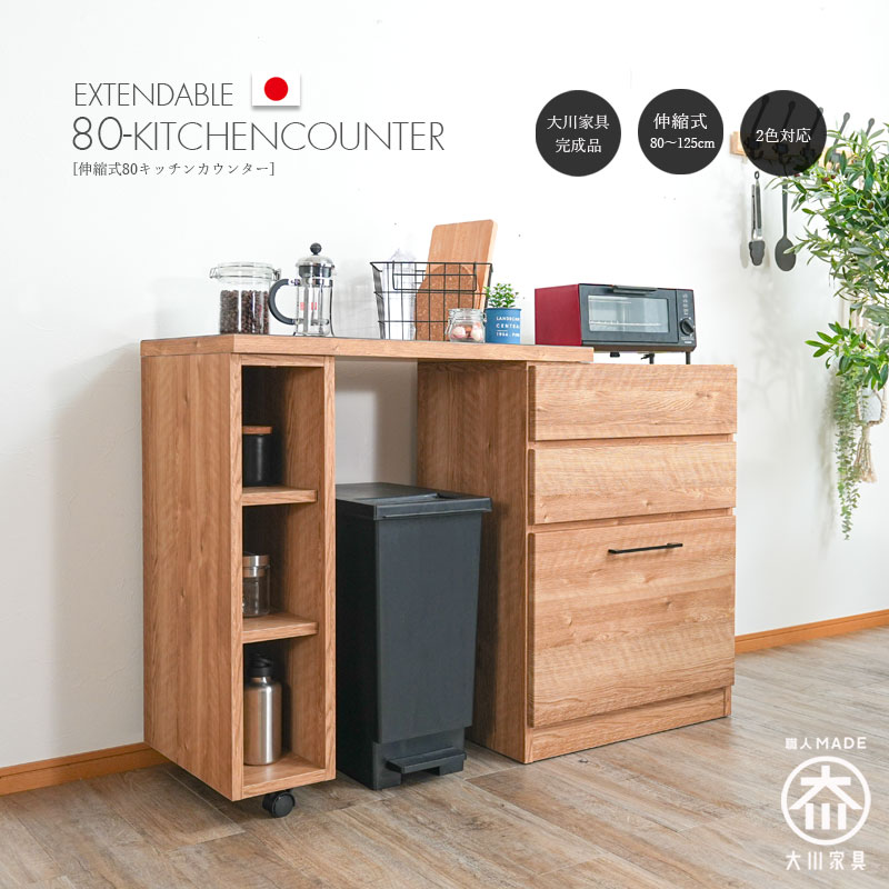 楽天市場】カウンター キッチンカウンター 幅80 日本製 完成品