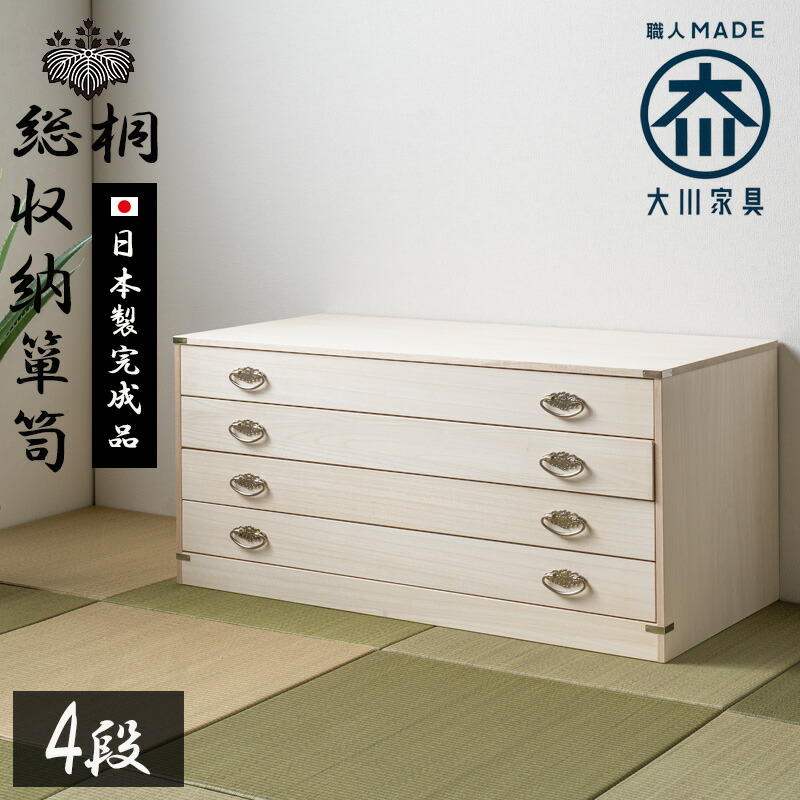 楽天市場】桐箪笥 着物 日本製 総桐 桐 衣装ケース 4段 チェスト