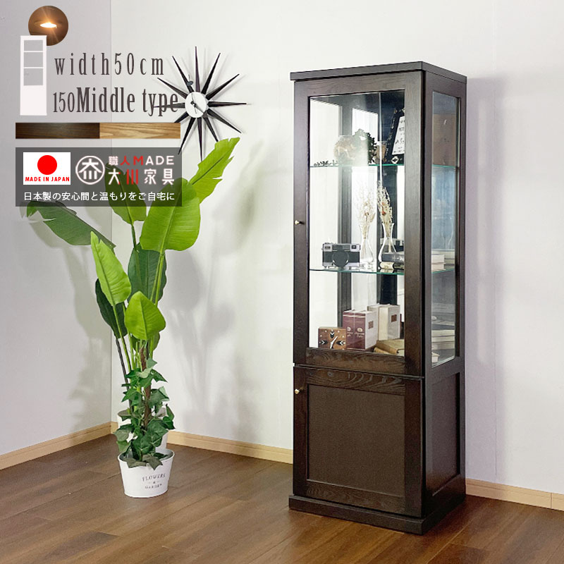 楽天市場】コレクションケース ライト付 50幅 高さ150 ミドルタイプ