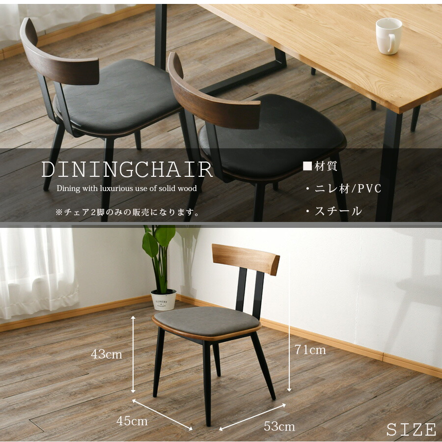 楽天市場】チェア ダイニングチェア 椅子 2脚セット 幅45 おしゃれ