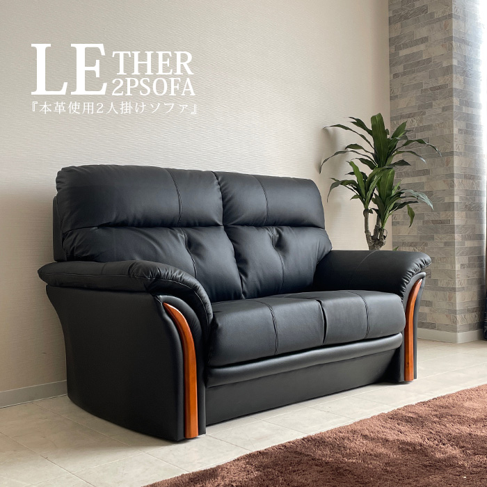 楽天市場】1日限定11％offクーポン ソファ 本革 2人掛け ソファー 2P