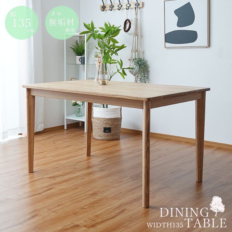 楽天市場】1日限定11％offクーポン ダイニングテーブル 135 長方形