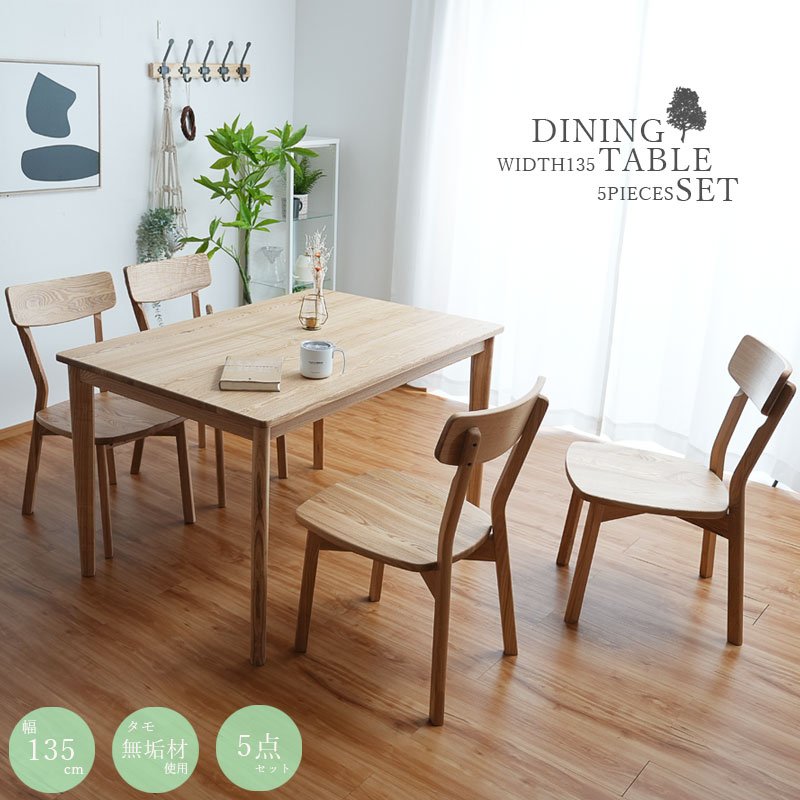 楽天市場】1日限定11％offクーポン ダイニング5点セット ダイニング