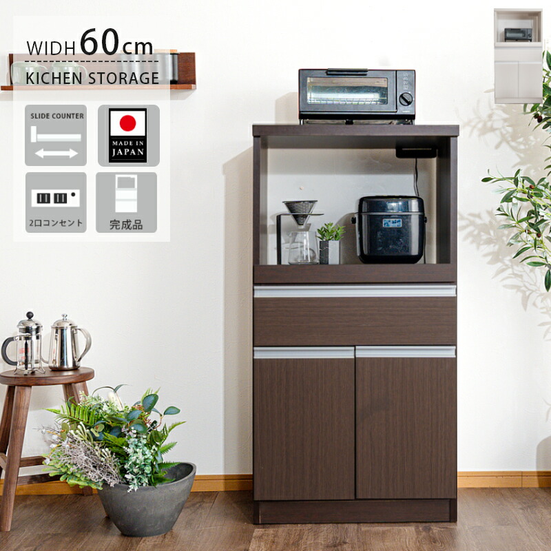 楽天市場】レンジ台 レンジラック 完成品 日本製 家電収納 幅60