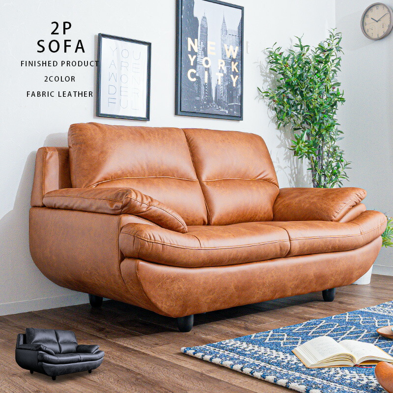 楽天市場】1日限定11％offクーポン ソファ 2人掛け 脚付 ファブリック