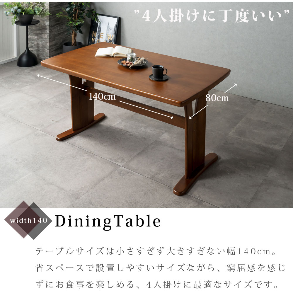 楽天市場】1日限定11％offクーポン ダイニングテーブル 幅140 食卓 4人