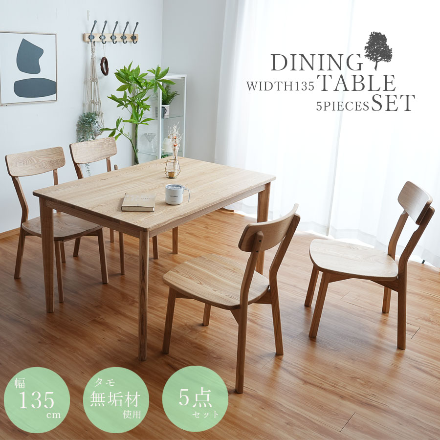 楽天市場】1日限定11％offクーポン ダイニング5点セット ダイニング