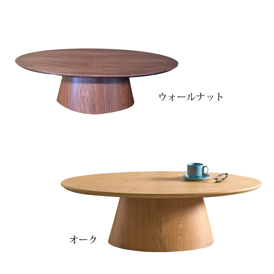 楕円形 ローテーブル」の人気商品一覧 | 安い商品を通販サイトから探す