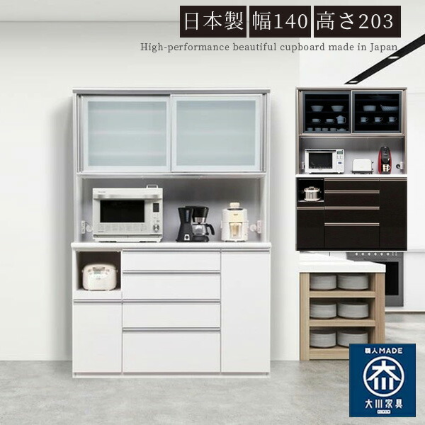 楽天市場】食器棚 カップボード ダイニングボード 140幅 幅140cm