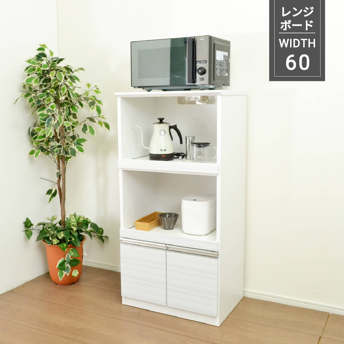 楽天市場】【27・28日10%OFFクーポン 3/1P10倍】レンジボード 幅 60cm
