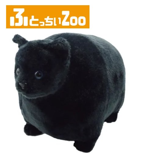 楽天市場】【ぬいぐるみ】 ふとっちぃZooにゃんこ 黒猫/丸い/メタボ