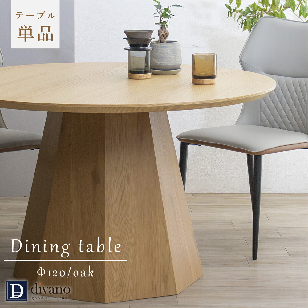 楽天市場】ダイニングテーブル 丸 丸い テーブルのみ 丸テーブル 120cm