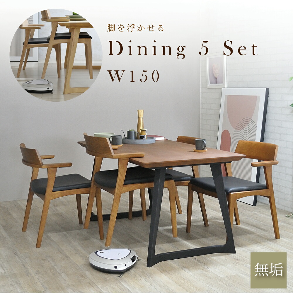 楽天市場】ダイニングテーブルセット 4人掛け 150cm お掃除ロボット