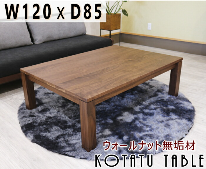 楽天市場】こたつ コタツテーブル リビングテーブル 炬燵 天板無垢材