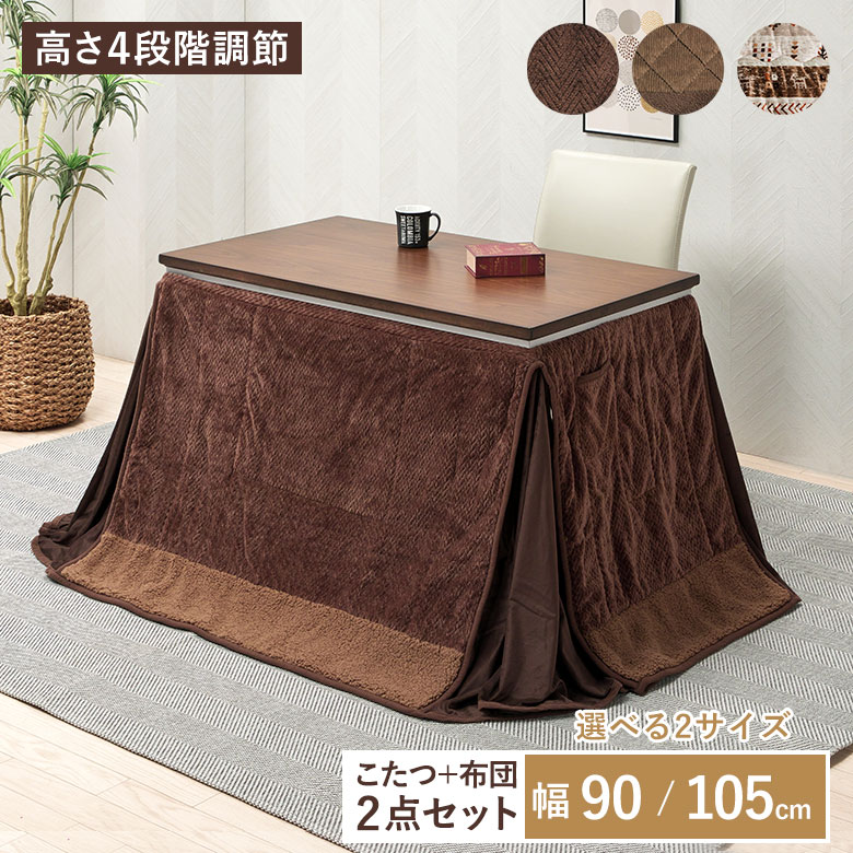 楽天市場】ダイニングこたつ 2点セット 高さ調節4段階 リビングこたつ