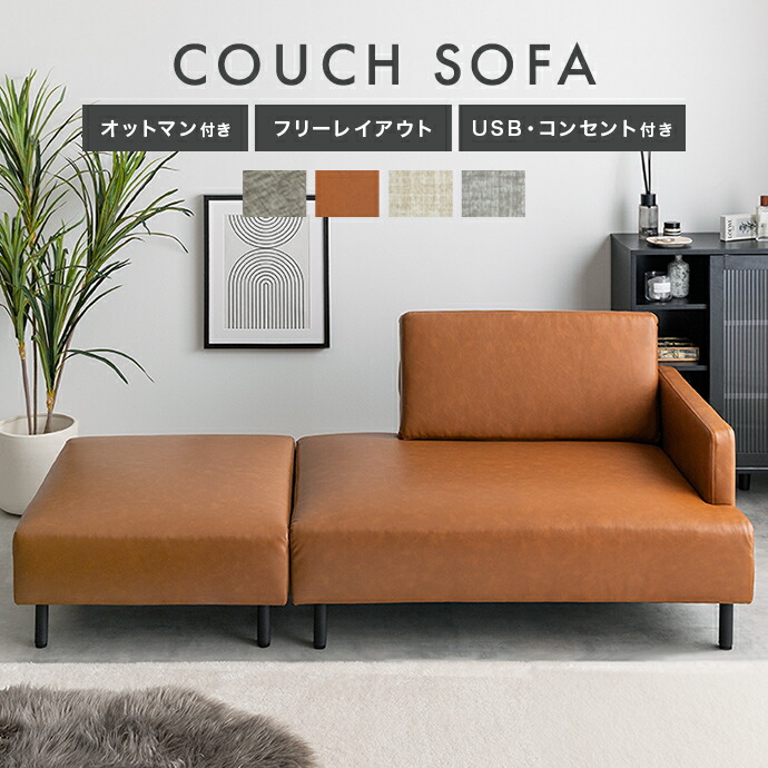 楽天市場】【クーポンで15％OFF! 3/1 0:00~23:59まで☆】カウチソファ