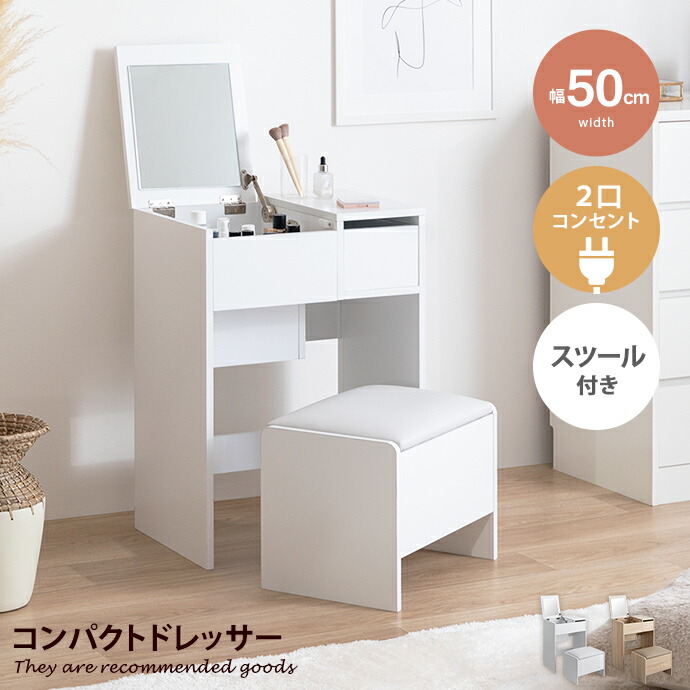 楽天市場】【クーポンで15％OFF! 3/1 0:00~23:59まで☆】ドレッサー