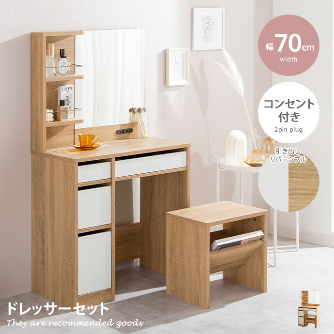 楽天市場】【クーポンで15％OFF! 3/1 0:00~23:59まで☆】ドレッサー