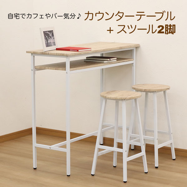 楽天市場】カウンターテーブル 3点セット スツール 2脚 90高 100幅