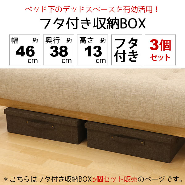 楽天市場】ベッド下収納 ふた付き おしゃれ(3個セット)ベッド下収納