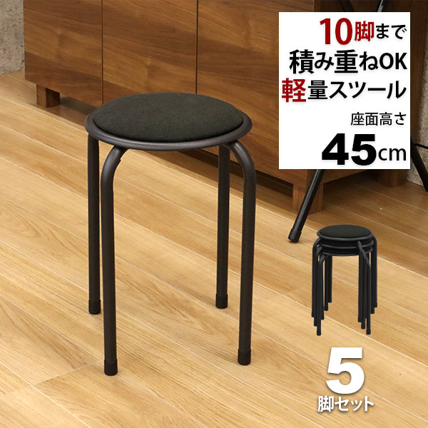 楽天市場】丸椅子 パイプ (5脚セット)積み重ねスタッキングスツール