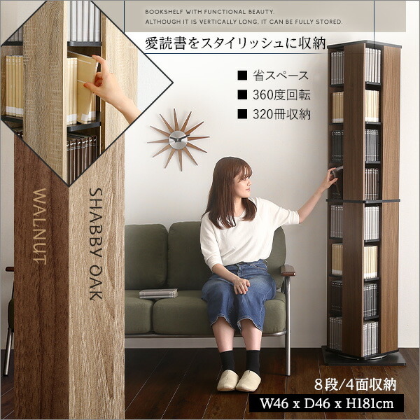 楽天市場】本棚 回転 8段 漫画 本棚 大容量 360度回転 漫画 収納 棚 省