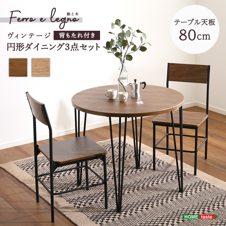 楽天市場】2人用 ダイニングテーブルセット 円形 カフェ風ダイニング