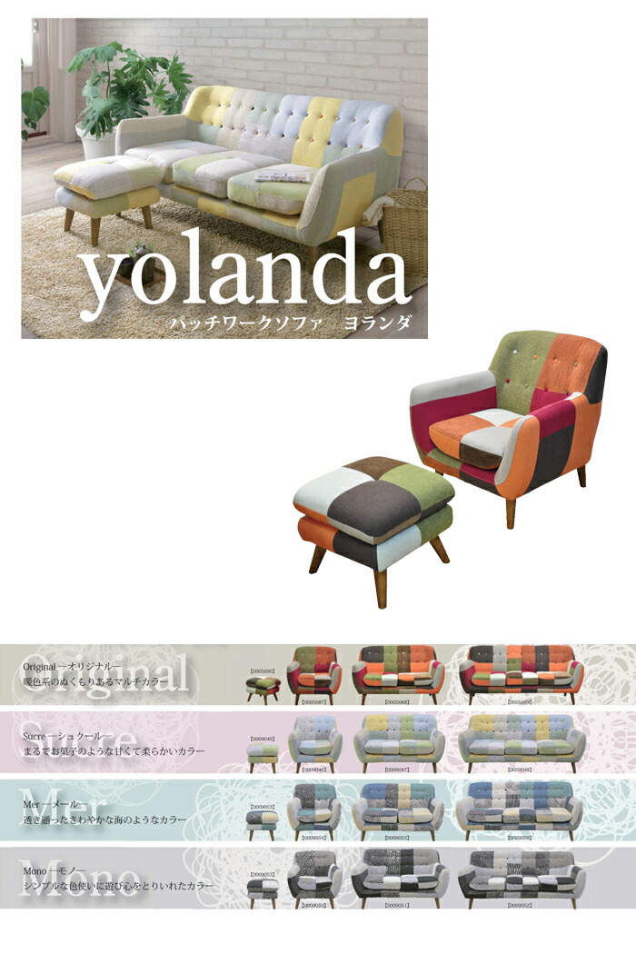 楽天市場】【1人掛け】パッチワーク ソファ ソファー パッチワーク