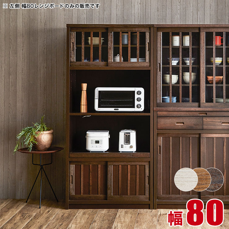 楽天市場】3/4〜 ☆11%OFF☆ 食器棚 大川家具 レンジ台 キッチン収納