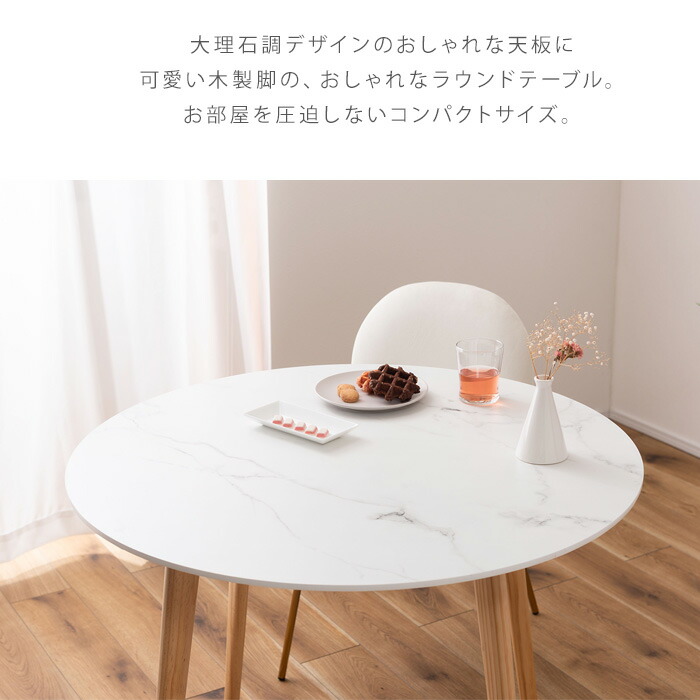 楽天市場】ダイニングテーブル 丸テーブル 90 2人 円形 ホワイト 白
