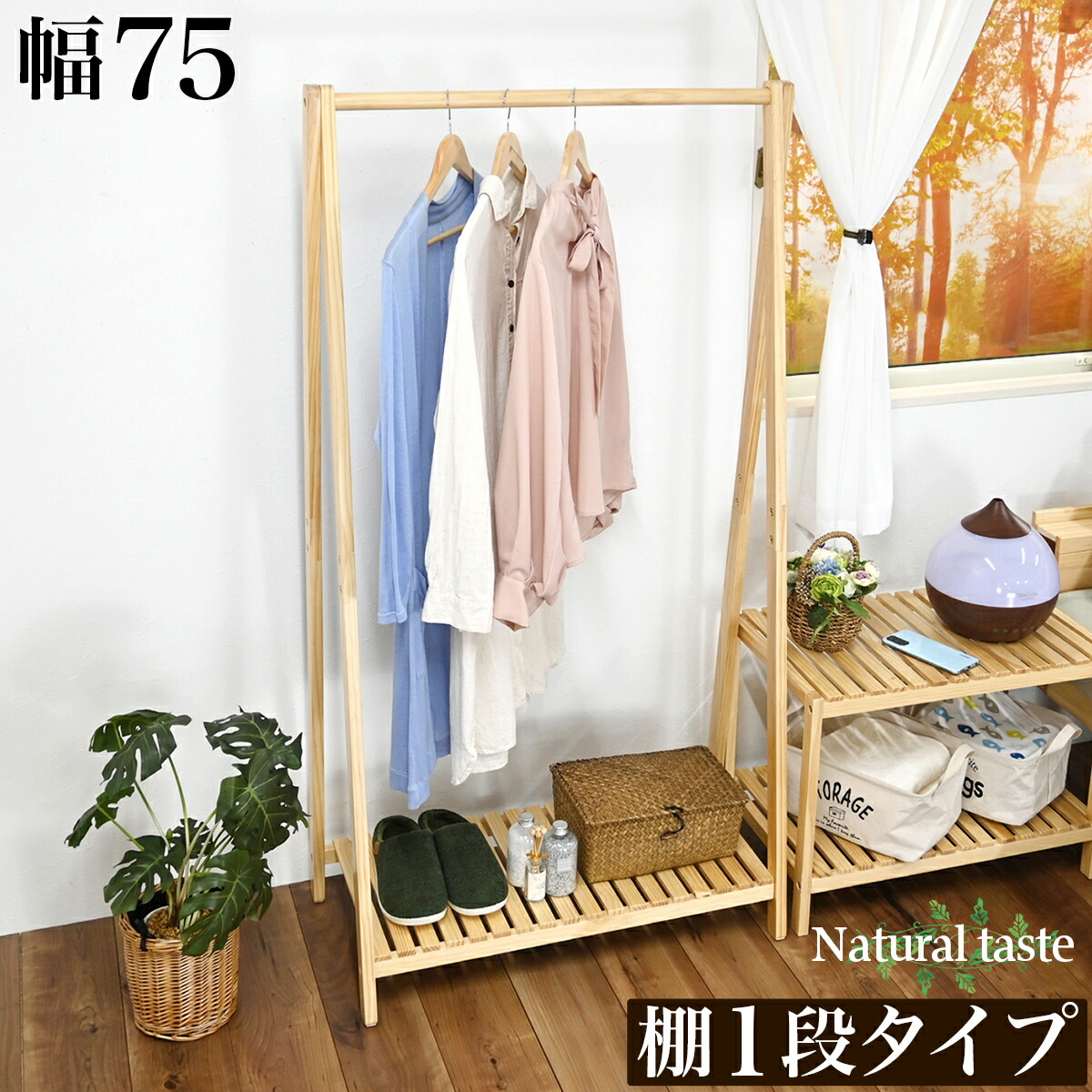 楽天市場】【6ヶ月保証付】ハンガーラック 天然木 ハンガー 幅75cm 棚